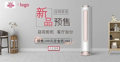 电商天猫双十二简约风空调banner