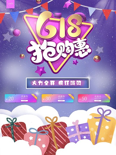 618海报 促销海报