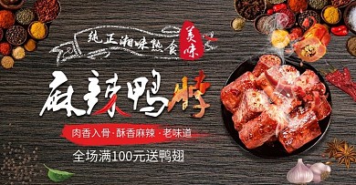 简约木纹熟食零食美食食品海报banner
