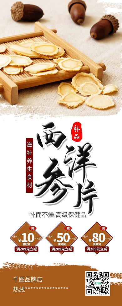 时尚简洁中药西洋参保健营养品X展架