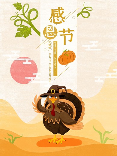 原创感恩节简约手绘海报