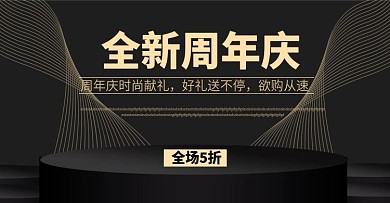 金丝带周年庆典盛典轮播图