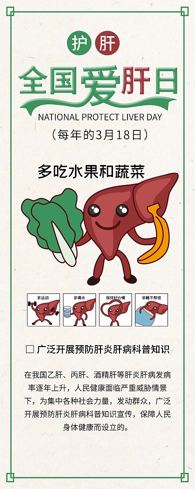 全国爱肝日预防肝炎医疗公益展架易拉宝