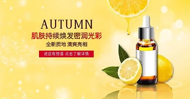 秋冬美妆美容护肤保湿洗护乳液banner