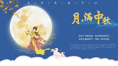 简约留白中秋节展板