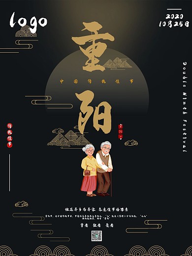 中国传统节日重阳节节日海报