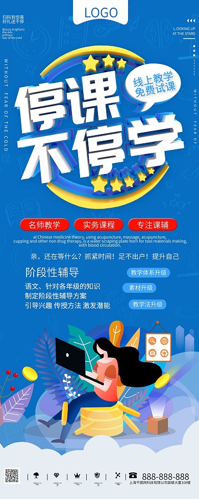 教育在线授课科技教育X展架