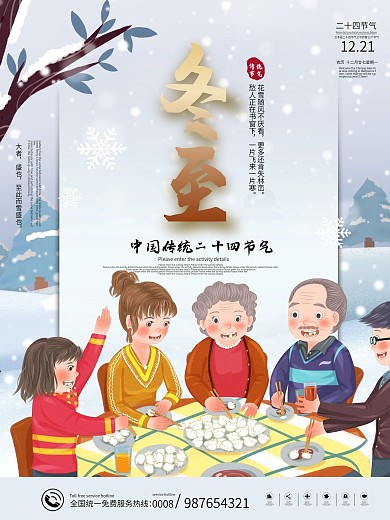 冬至吃饺子传统节气节日习俗海报