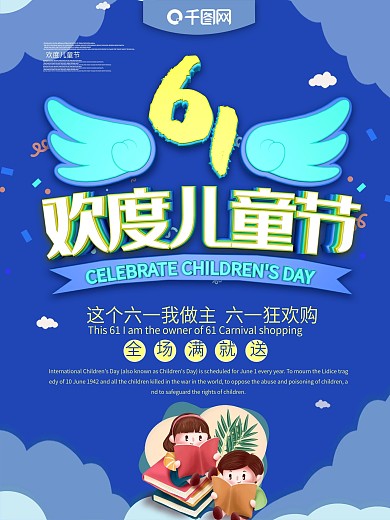 儿童节主题海报设计