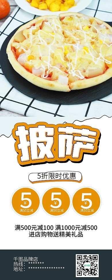 时尚简约美食披萨甜品促销宣传X展架