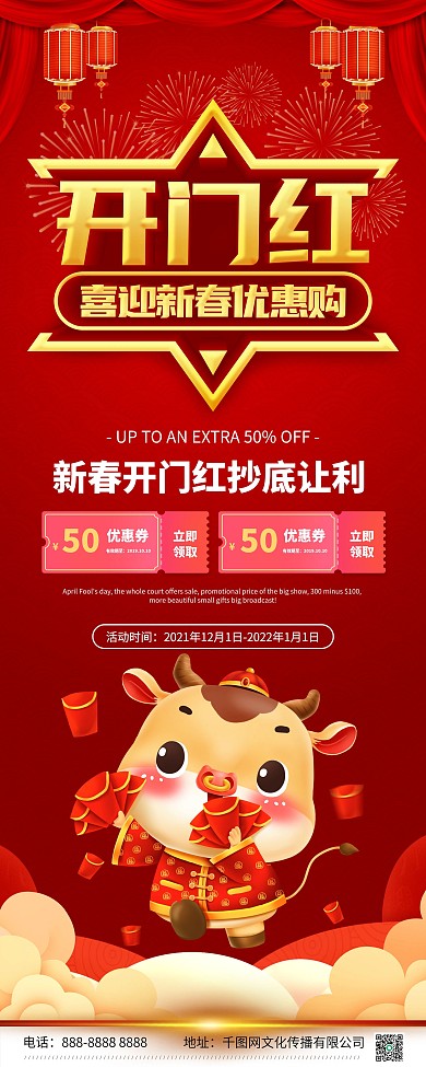高端大气开门红易拉宝展架