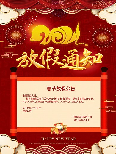 2020鼠年春节放假通知宣传海报