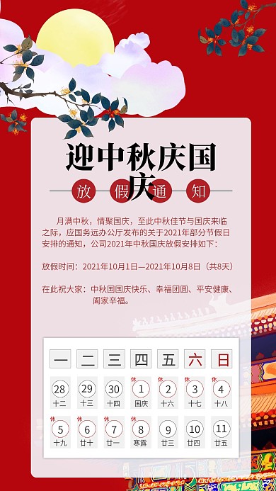 2020国亲中秋放假通知