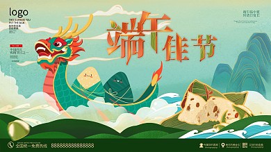 原创端午节节日宣传展板
