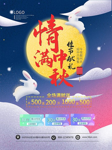 情满中秋佳节献礼促销活动海报模板