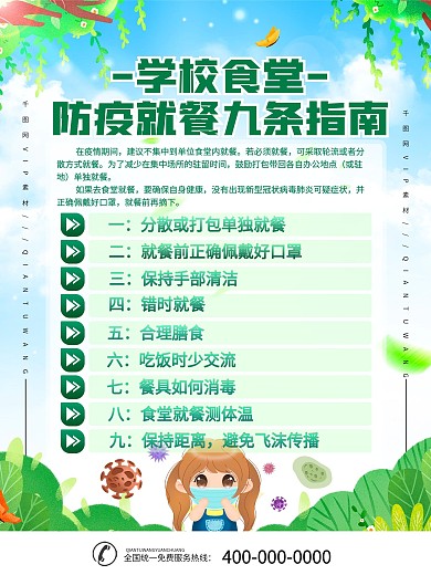 学校食堂防疫就餐九条指南海报