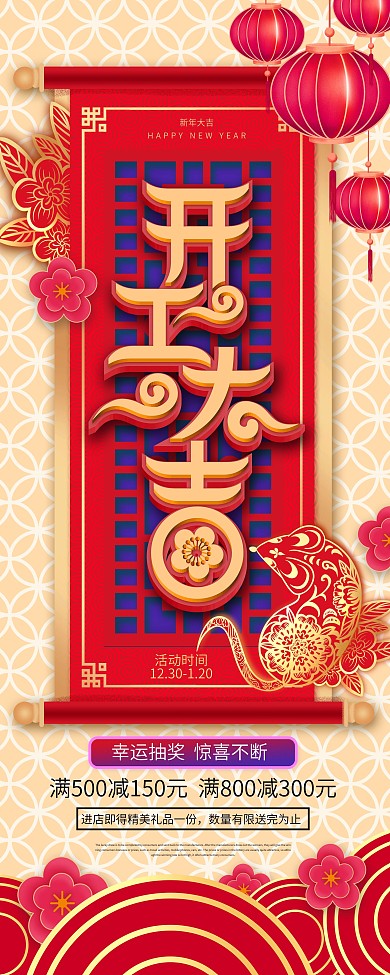 原创2020春节开工大吉商场促销X展架