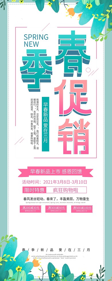 小清新简约春季促销展架
