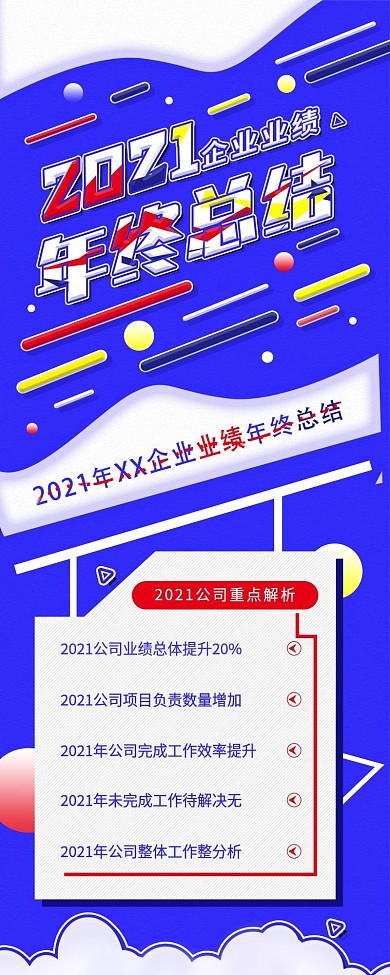 原创企业版2019企业业绩年终总结长图