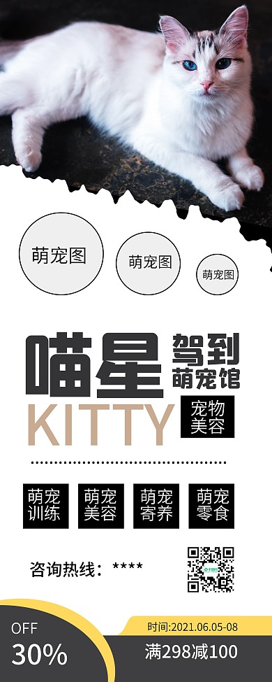 可爱宠物馆猫咪宠物店宣传X展架易拉宝