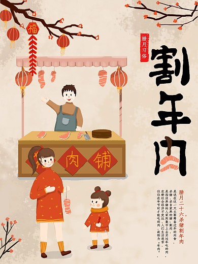 原创手绘插画中国腊月习俗海报