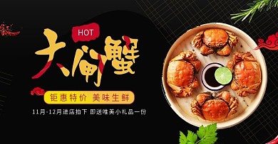 天猫淘宝电商生鲜促销活动banner