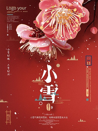 手绘文艺小雪节气插画海报