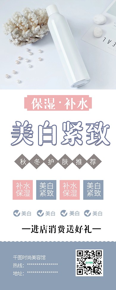 秋冬美容护肤品套装促销X展架易拉宝