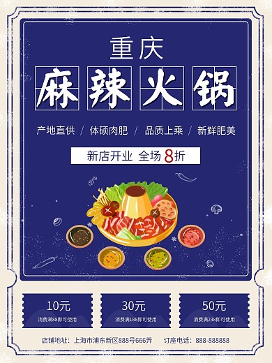 简约蓝色重庆麻辣火锅海报