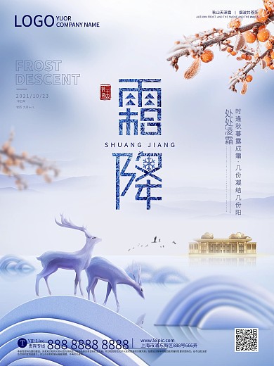 霜降节气问候地产海报