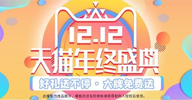 双十二海报渐变简约小清新banner
