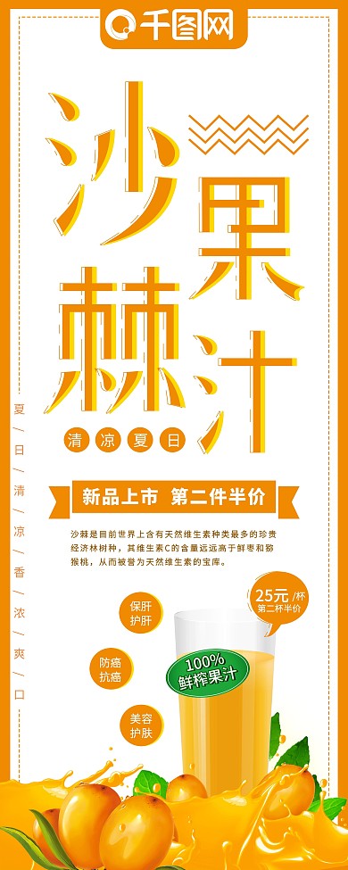 夏季水果简约清新沙棘果汁促销展架