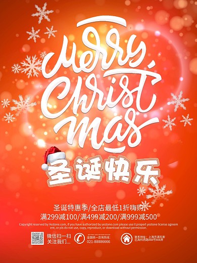 红色立体圣诞节快乐促销活动宣传海报