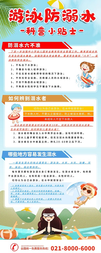 防溺水知识内容展架