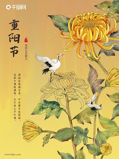 国潮手绘大气中国传统佳节重阳节节日海报