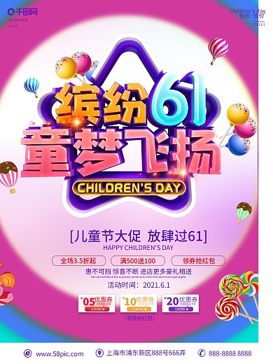 C4D创意立体字儿童节促销宣传海报