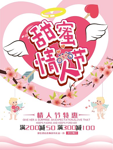 简约清新甜蜜七夕情人节促销海报