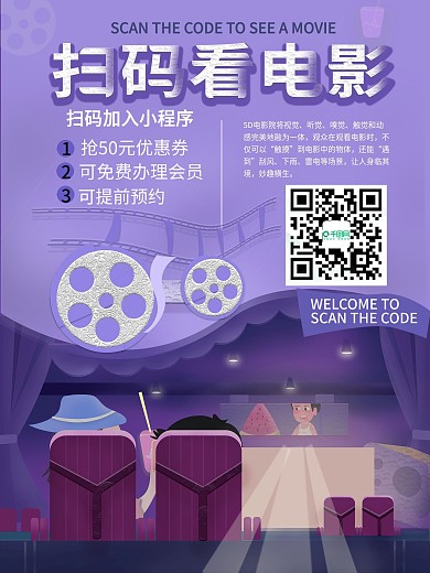 电影院自有小程序扫码推广海1