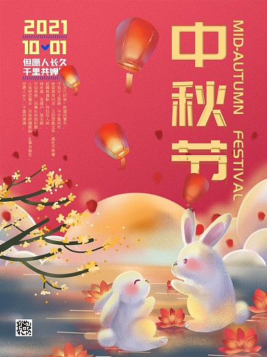 八月十五中秋节插画节日海报