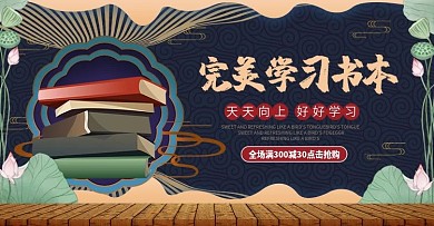 初中生淘宝海报banner