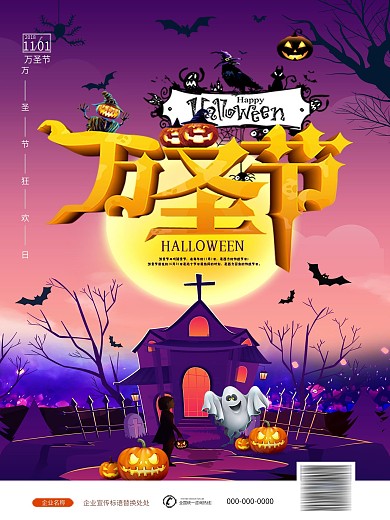 万圣节节日海报设计