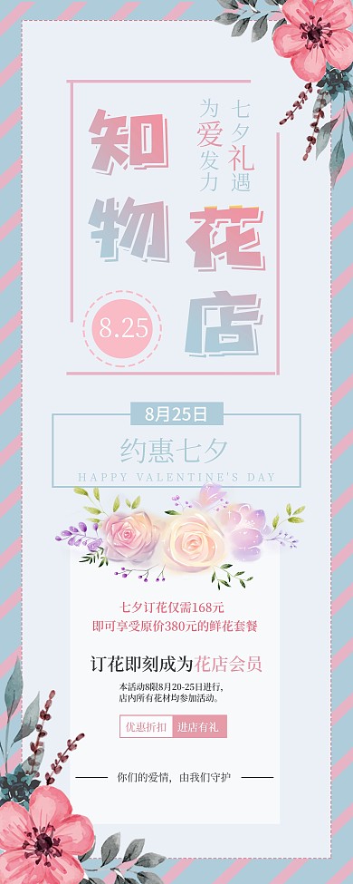 七夕花店预约信息展板