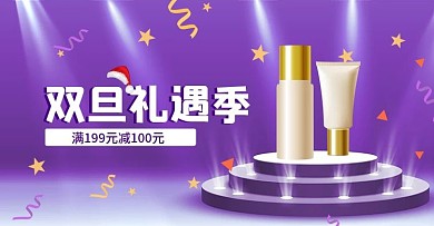 双旦礼遇季海报banner