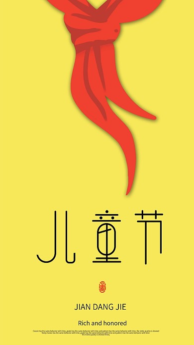六一儿童节简约创意海报黄色小清新