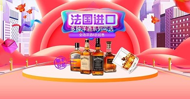 饮酒白酒饮洋酒轮播活动banner
