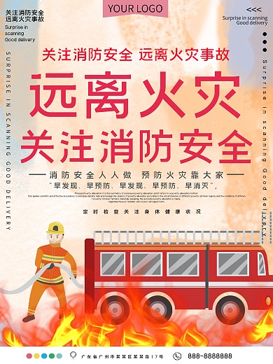 远离火灾关注消防安全公益宣传海报