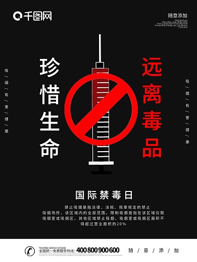 国际禁毒日海报