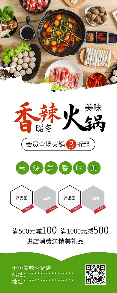 麻辣火锅美食促销X展架易拉宝