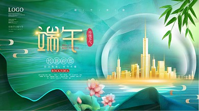 简约风创意端午节房地产营销展板