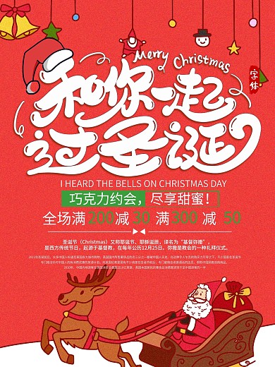 创意红色喜庆清新圣诞节日元旦海报